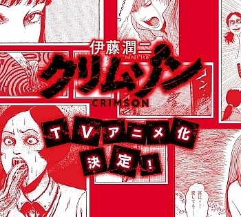 Постер к аниме Дзюндзи Ито: Багровый