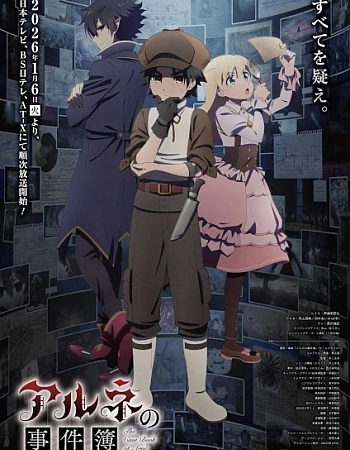 Постер к аниме Дело Арне