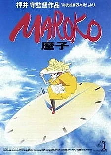 Постер к аниме Мароко