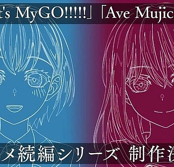 Постер к аниме Ура мечте! Это MyGO! / Ave Mujica