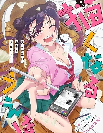 Постер к аниме Раз уж мы рисуем