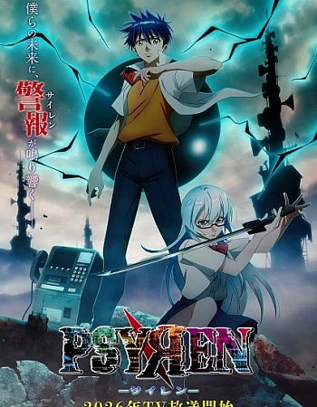 Постер к аниме Псайрен