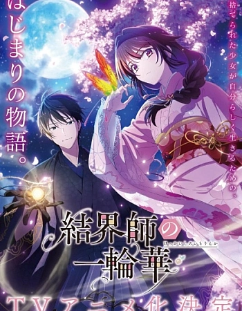 Постер к аниме Цветочный круг мастера барьеров