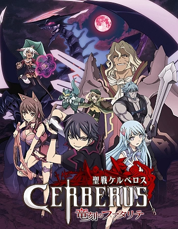 Постер к аниме Святой воин Цербер: Бедствия эпохи дракона