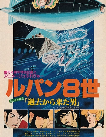 Люпен VIII