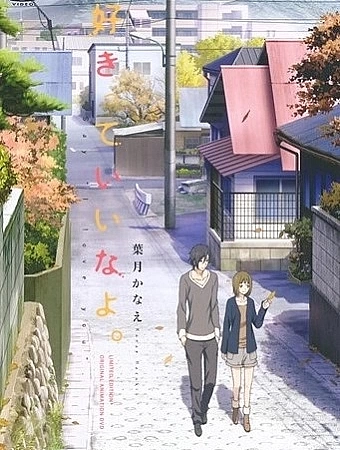 Постер к аниме Скажи: «Я люблю тебя» OVA