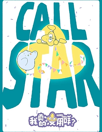 Постер к аниме Я действительно бесполезен?