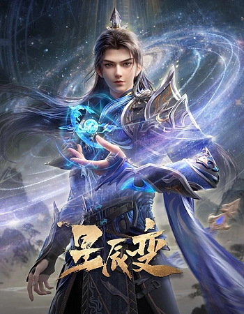 Постер к аниме Дорогой звёзд 7 сезон