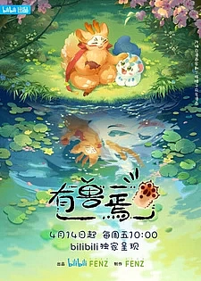 Мифические звери