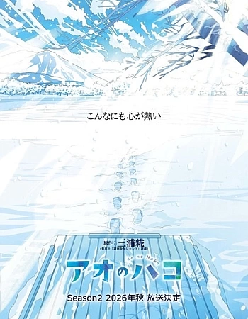 Постер к аниме Голубая шкатулка 2 сезон