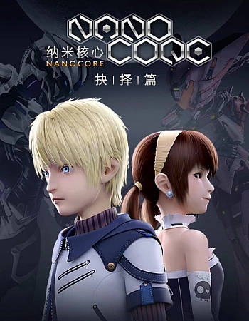 Постер к аниме Наноядро 2 сезон