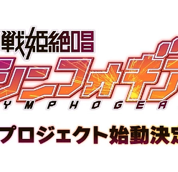 Постер к аниме Песня боевых принцесс: Мехасимфония