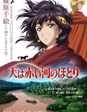 Постер к аниме Красная река