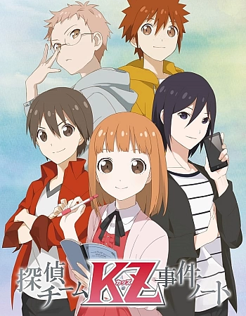 Постер к аниме Тайные записки детективной команды «KZ»