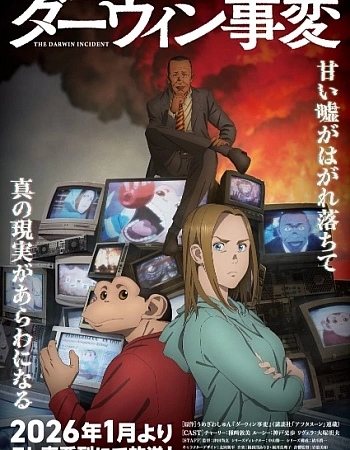Постер к аниме Инцидент Дарвина