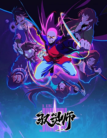 Постер к аниме Повелитель духов