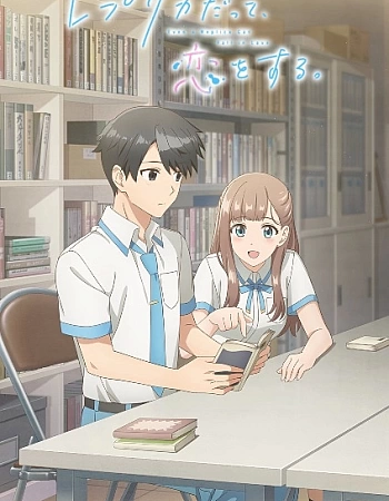 Постер к аниме Даже копия способна влюбиться