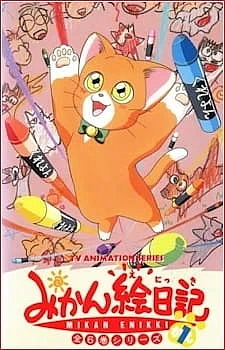 Микан — оранжевый кот