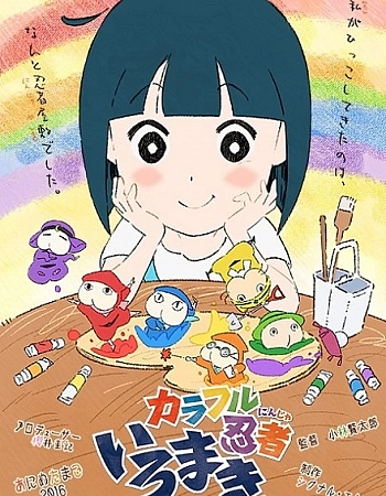 Постер к аниме Красочные ниндзя Иромаки