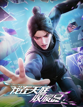 Постер к аниме Я собираю мусор Небесного двора