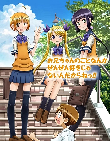 Постер к аниме Я вовсе не люблю своего старшего брата!