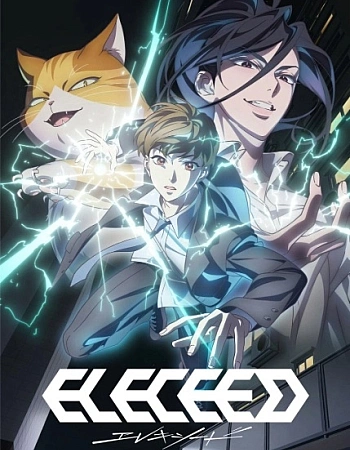 Постер к аниме Элисед