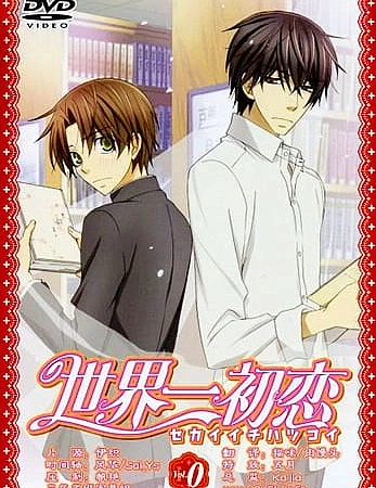 Постер к аниме Лучшая в мире первая любовь OVA