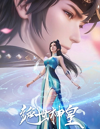 Постер к аниме Несравненный небесный император