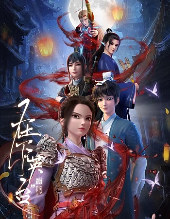 Постер к аниме Я — Интай