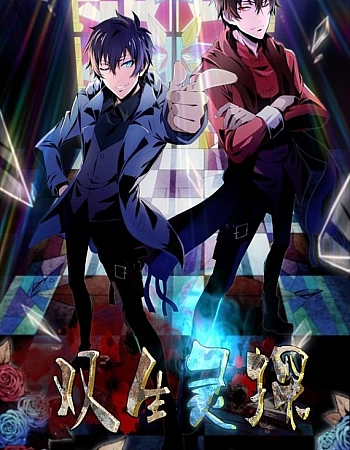 Постер к аниме Близнецы-детективы