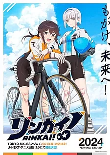 Ринкай!