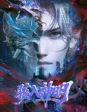 Постер к аниме Потревожить богов