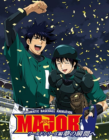 Постер к аниме Мэйджор: Мировая серия
