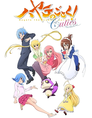Постер к аниме Боевой дворецкий Хаятэ! Милашки